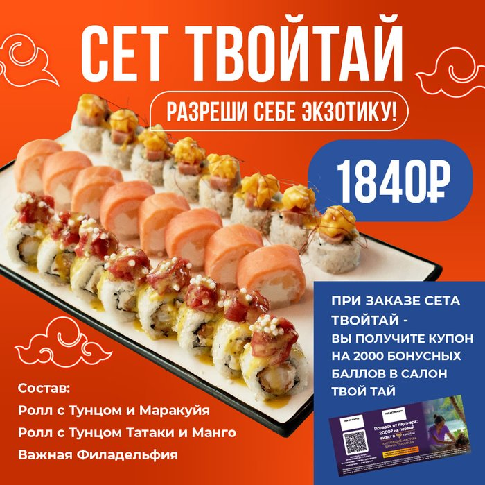 Сет Твой Тай